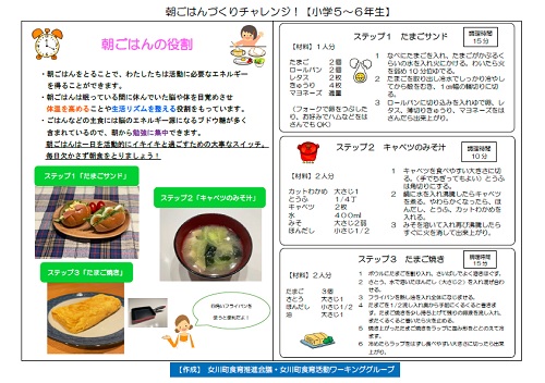 朝ごはんづくり検定：小学5～6年生