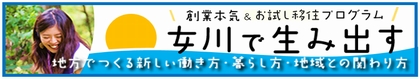 おながわで生み出す（外部サイト）