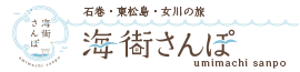 海街さんぽ