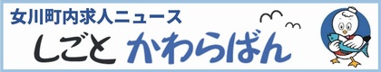 シーパル求人ニュース