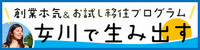 女川で生み出す