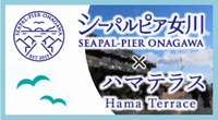 シーパルピア女川