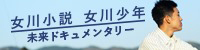 女川小説　女川少年