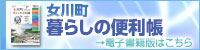 女川町暮らしの便利帳