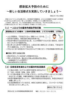 感染拡大予防のために1