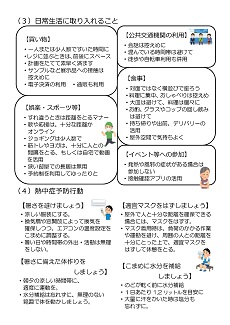 感染拡大予防のために2