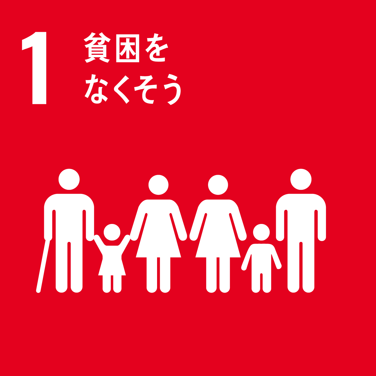 SDGs目標1アイコン