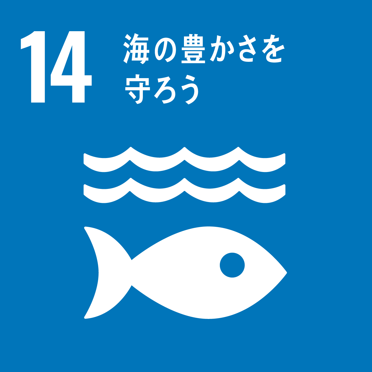SDGs目標14アイコン