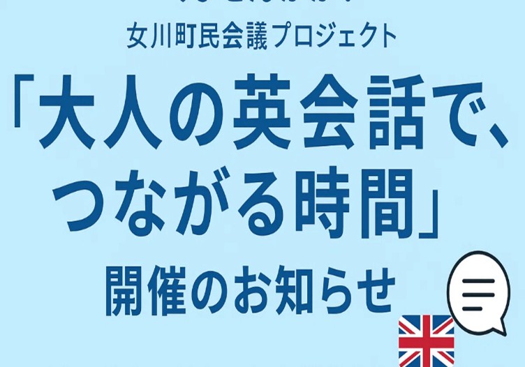 サムネイル画像 大人の英会話で、つながる時間