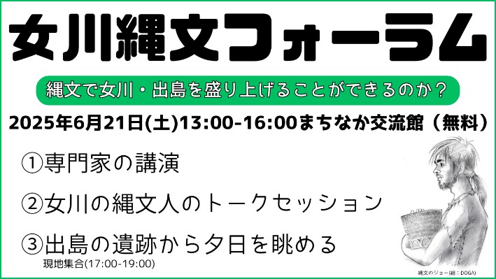 サムネイル画像 女川縄文フォーラム