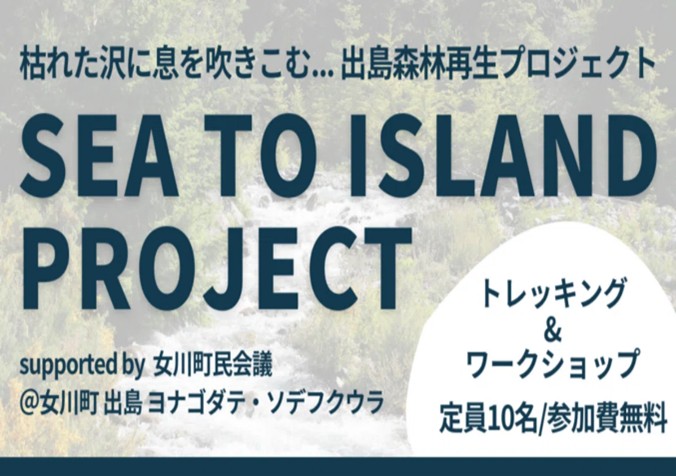 サムネイル画像 SEA　TO　ISLAND　PROJECT