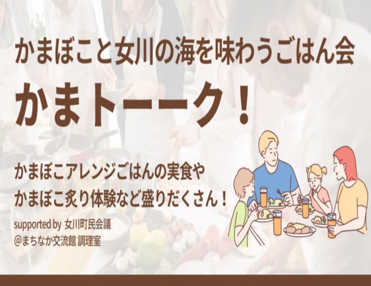 サムネイル画像 かまトーーク！