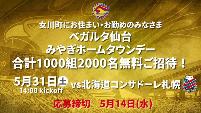 マベガルタ仙台ホームゲームイメージ画像