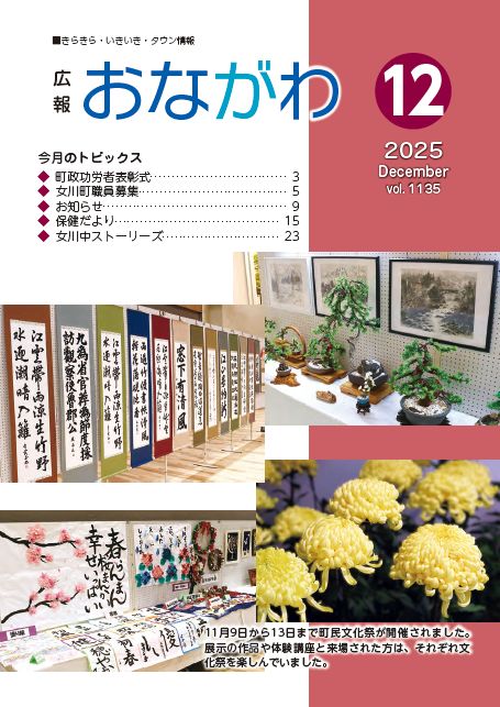 広報おながわ12月号表紙