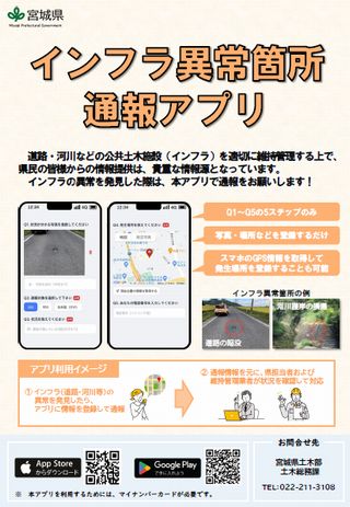 インフラ異常個所通報システムリーフレット