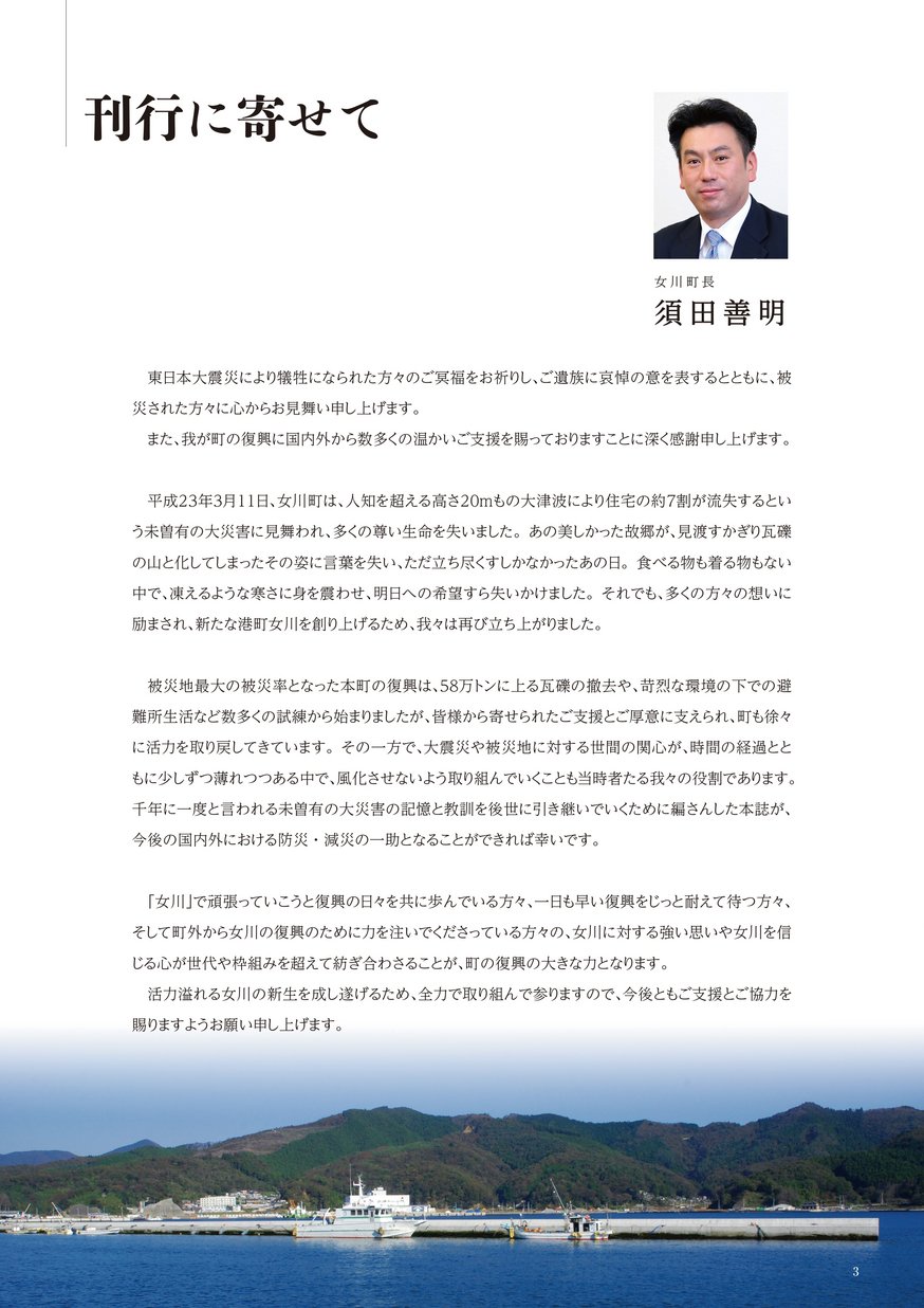 東日本旅客鉄道株式会社 新潟県中越地震震災復旧記録誌